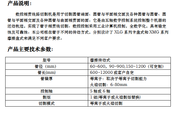 長(zhǎng)沙數(shù)控化等離子設(shè)備,長(zhǎng)沙激光切割設(shè)備,長(zhǎng)沙焊接成套設(shè)備,長(zhǎng)沙聚才機(jī)電設(shè)備有限公司